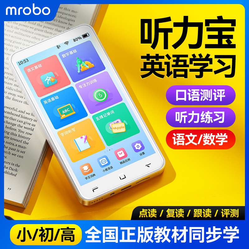 英语磨耳朵神器听力宝随身听播放器学生专用复读机背单词记背听读