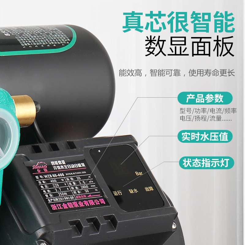 智能增压泵数显全自动自吸泵冷热水家用泵无塔供水泵