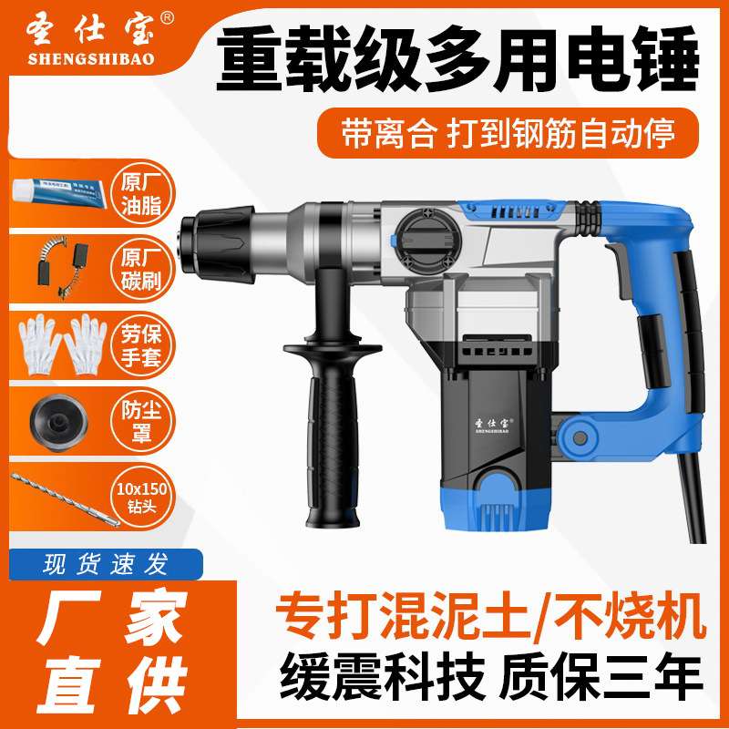 圣仕宝家用专打混凝土工业级电锤电镐电钻工具多种功能冲击钻