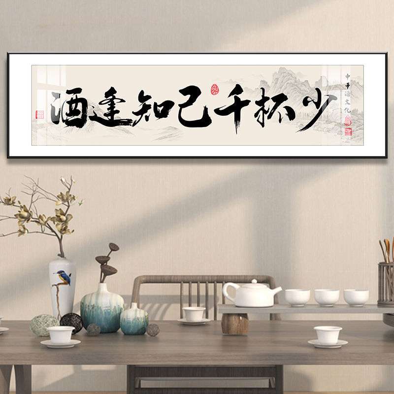 创意书房装饰画公司办公室挂画书法文字画国潮餐饮店餐厅酒馆牌匾
