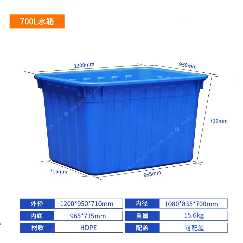 加厚700L熟料塑料水箱长方形养鱼水产养殖箱家用方桶收纳储水胶箱