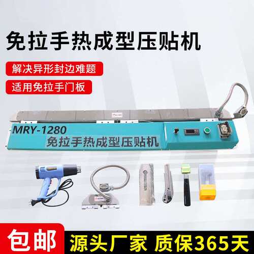 免拉手热成型压贴机全屋家具半通JC型牛角免拉手封边机配件贴合机
