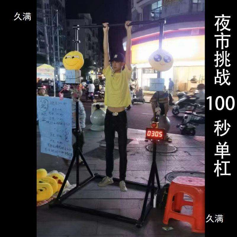 计时器单杠挑战100秒单杠挑战10秒单杠100秒挑战摆摊活动道具