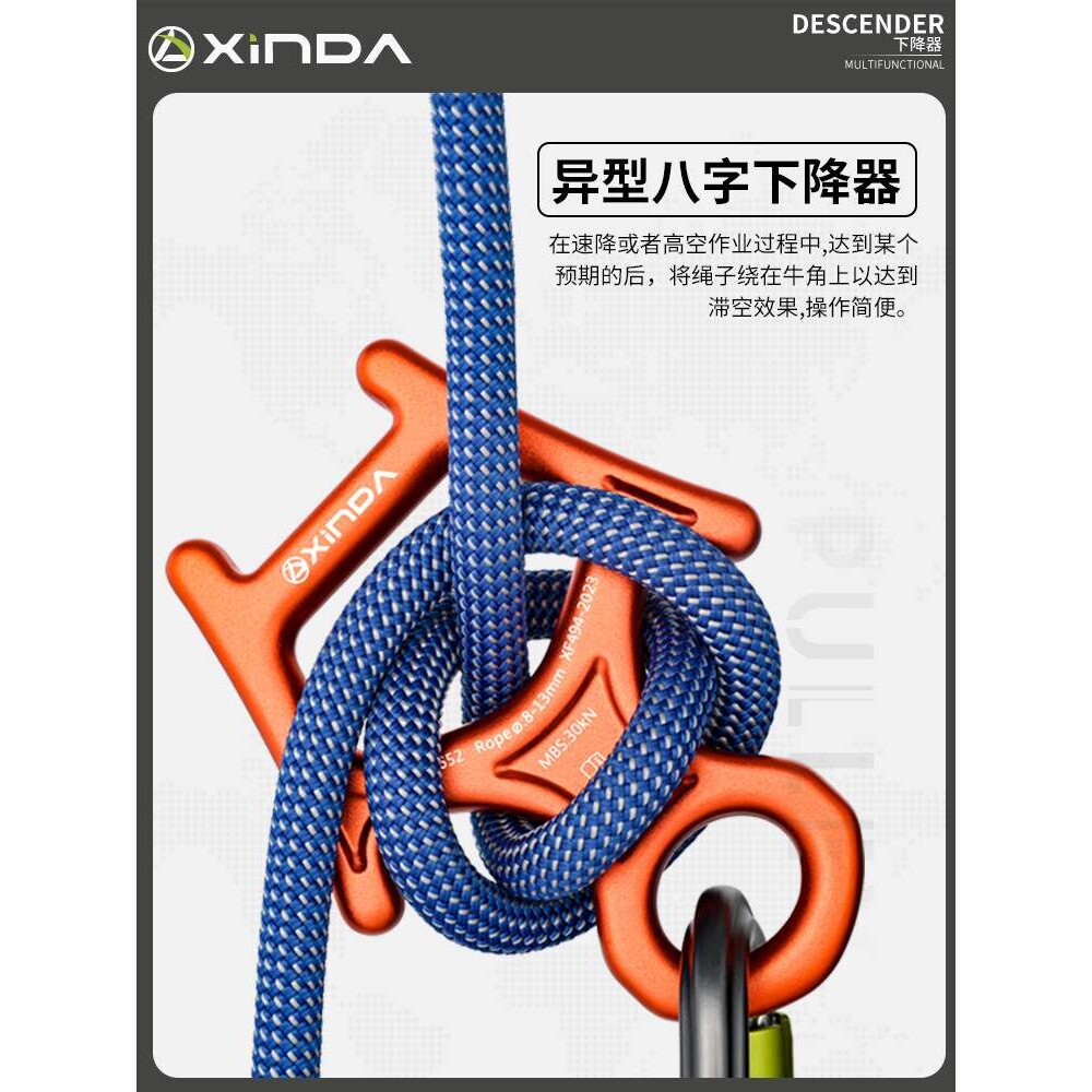 欣达八字环下降器登山攀岩速降高空作业索降器8字环保护器缓降器
