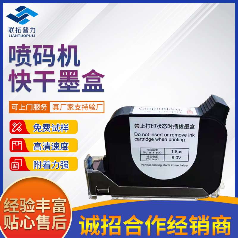 现货供应手持喷码机墨盒2588高附通用不加密打码机快干墨水