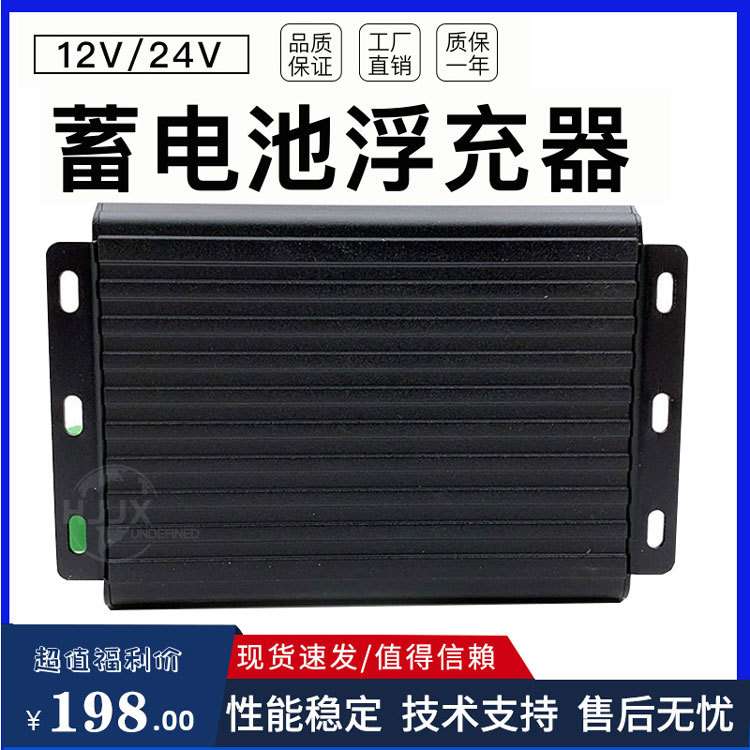 柴油发电机组12v24V浮充充电器开关电源自动蓄电池浮充器电瓶配件
