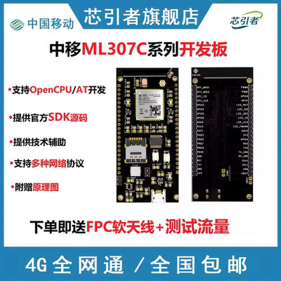 中移ML307C4GCat1模块开发板