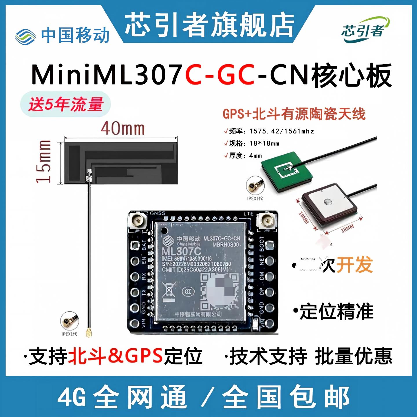ML307Cmini4G核心板GPS&北斗图片