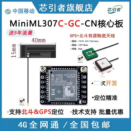 ML307Cmini4G核心板GPS&北斗