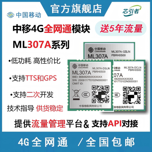 中移4G模块ML307A低功耗GPS