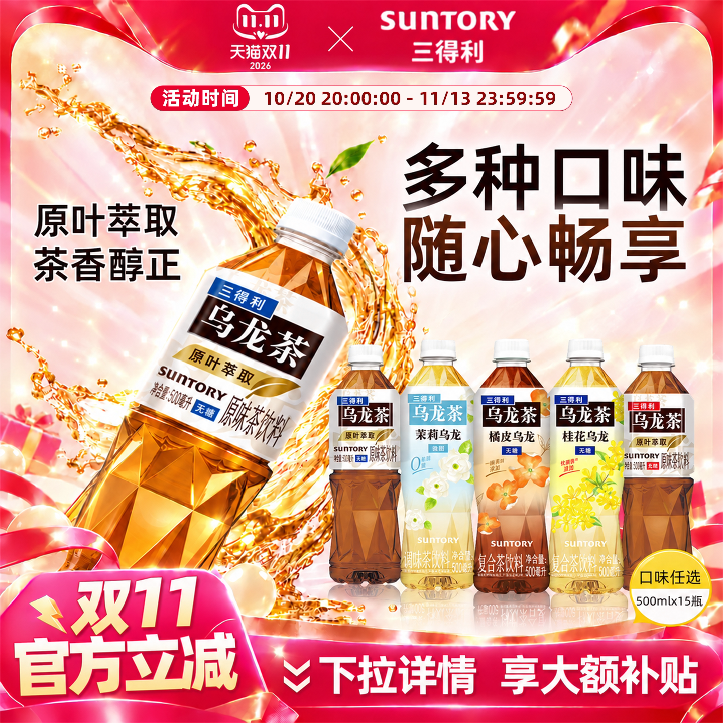 三得利乌龙茶无糖多种口味饮料0糖茉莉0脂原叶萃取500ml*15整箱装