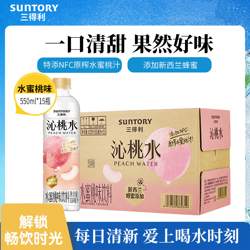 SUNTORY/三得利沁桃水水蜜桃风味饮料清甜果味桃子水550ml*15瓶