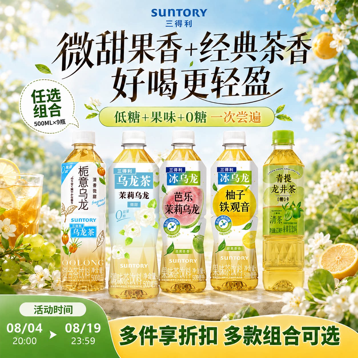 三得利乌龙茶0糖饮料清爽甘甜组合装0糖0脂装原叶萃取500ml*9瓶