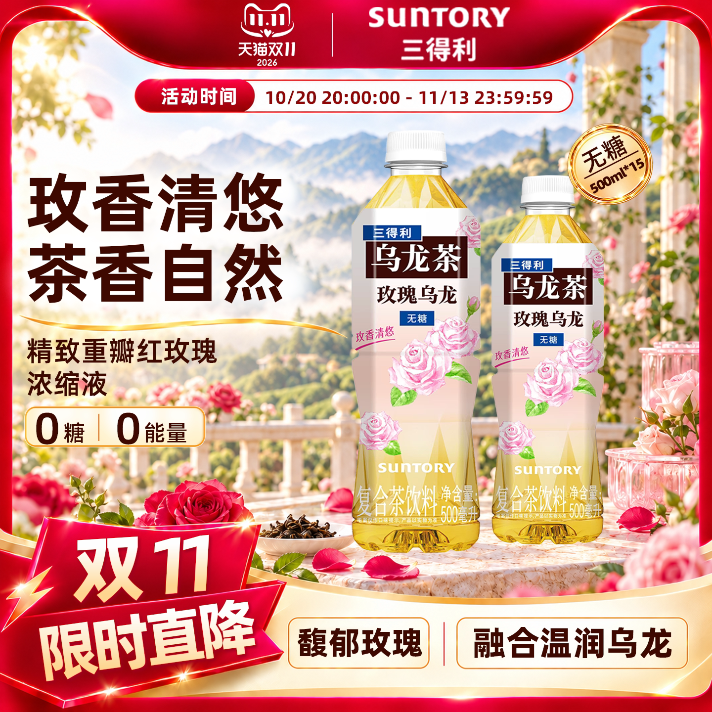 三得利无糖茶玫瑰乌龙0糖0能量无糖乌龙茶饮料500ml*15瓶花式茶饮