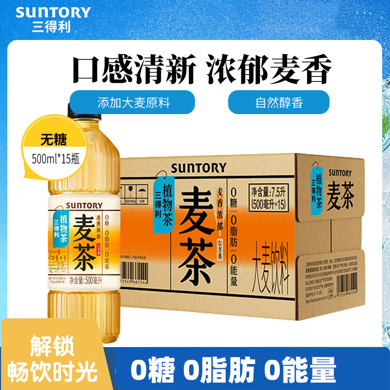 SUNTORY/三得利无糖清新植物茶麦茶饮料麦香浓郁茶饮料500ml*15瓶