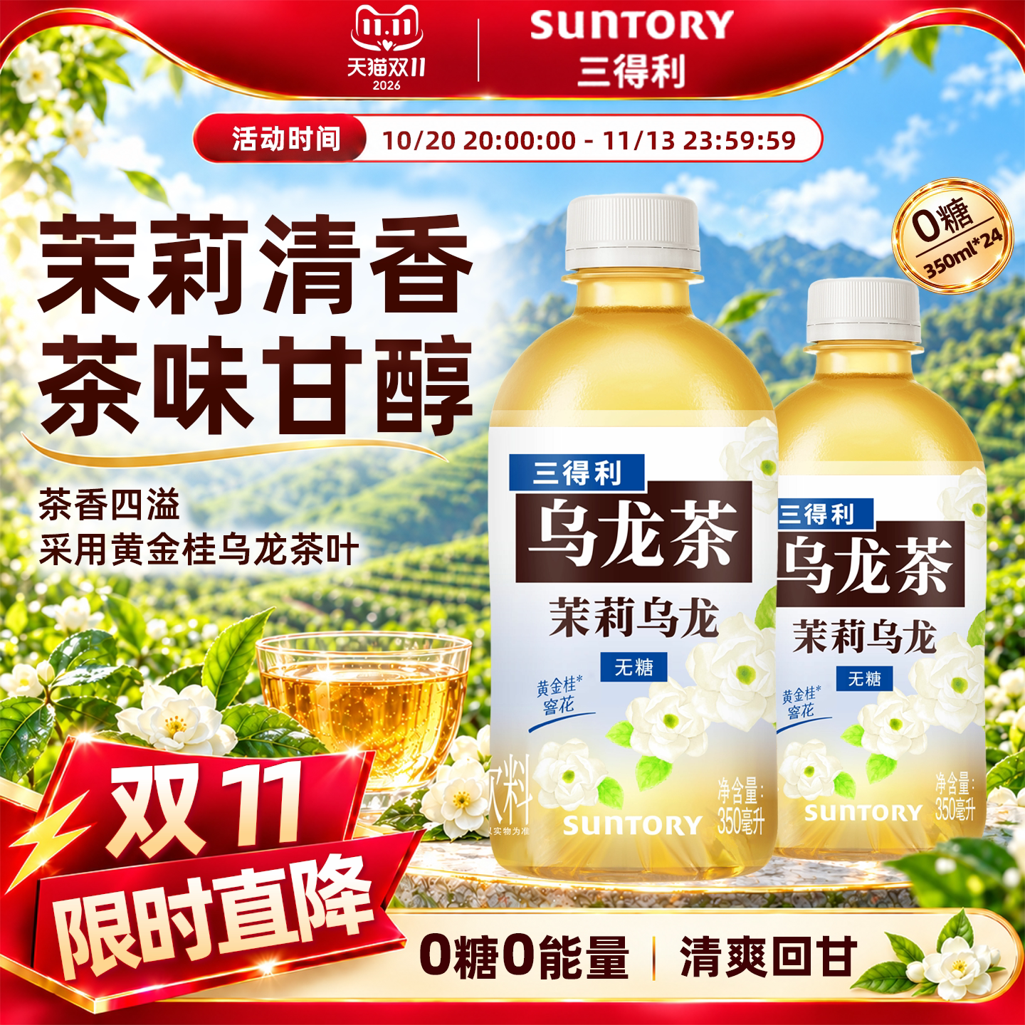 三得利无糖茉莉茶无糖乌龙茶饮料小巧便携350ml*24瓶品牌旗舰店