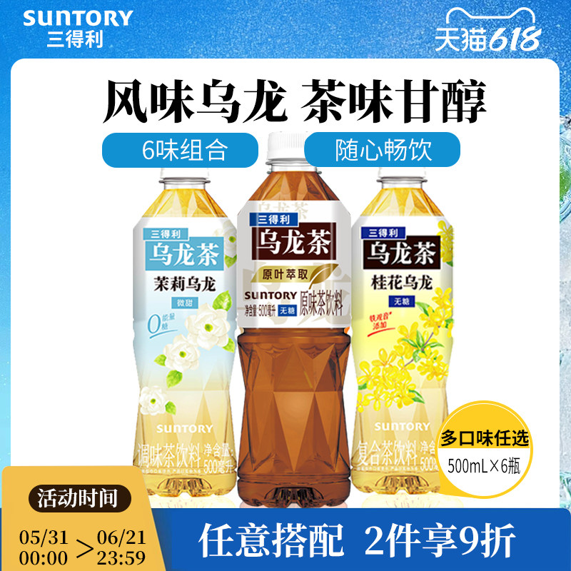 三得利乌龙茶饮料茉莉栀意橘皮0糖0脂整箱装原叶萃取500ml*6瓶