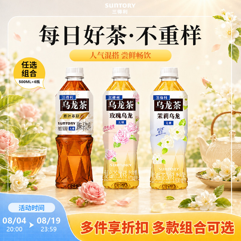 三得利乌龙茶0糖饮料清爽甘甜组合装0糖0脂装原叶萃取500ml*9瓶