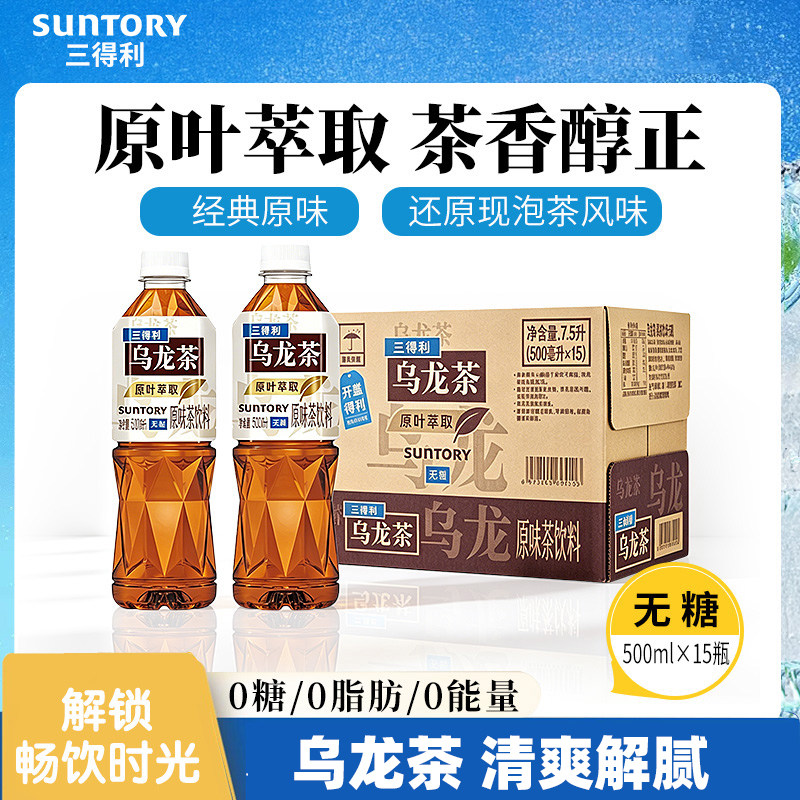 三得利乌龙茶饮料无糖经典原味0糖0脂整箱装原叶萃取500ml*15瓶装