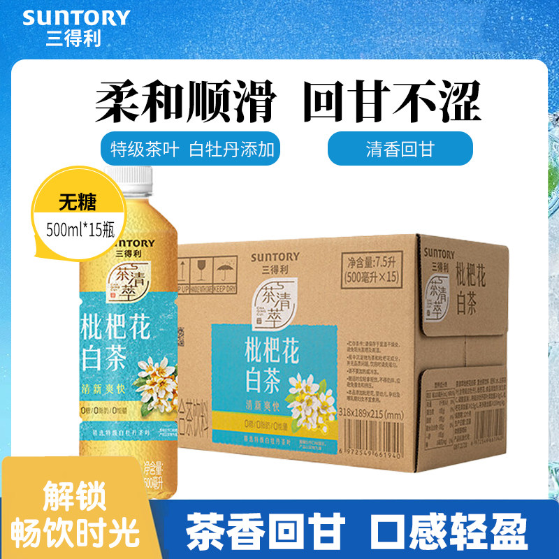 三得利无糖枇杷花白茶饮料0糖0脂肪清新爽块茶饮500ml*15瓶整箱