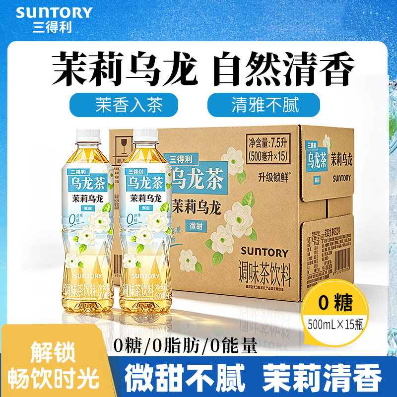 三得利无糖茶(微甜)茉莉乌龙茶饮料500ml*15