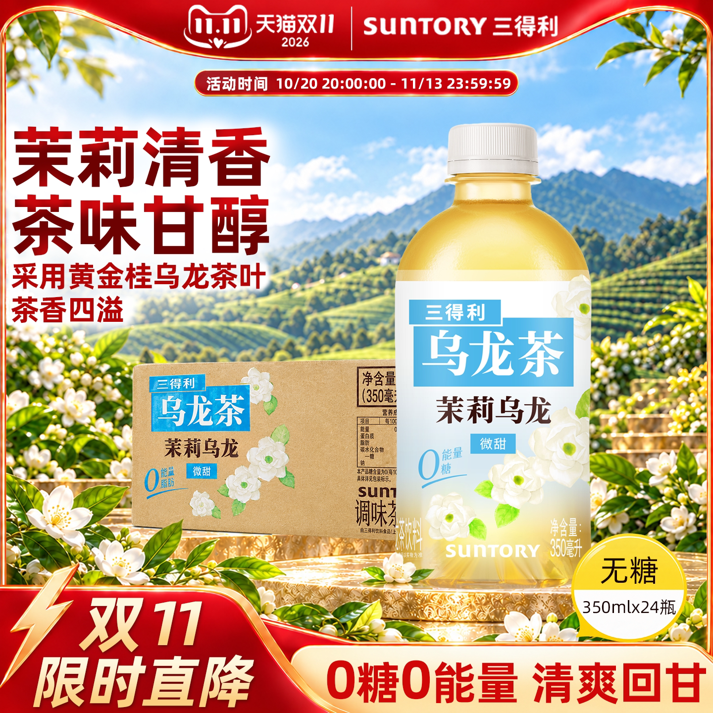三得利无糖茶乌龙茶无糖茉莉乌龙茶饮料350ml*24瓶品牌旗舰店