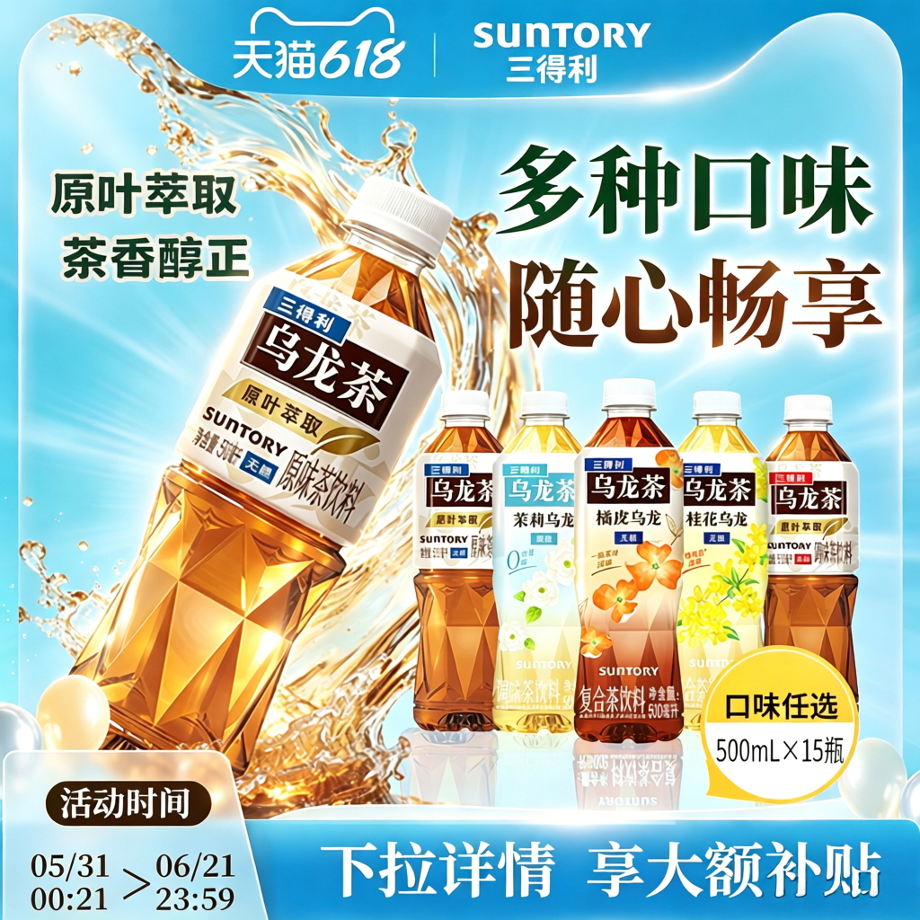 三得利乌龙茶饮料茉莉栀意橘皮500ml*15瓶0糖0脂整箱装原叶萃取