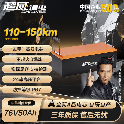 超威76V50AH磷酸铁锂电池