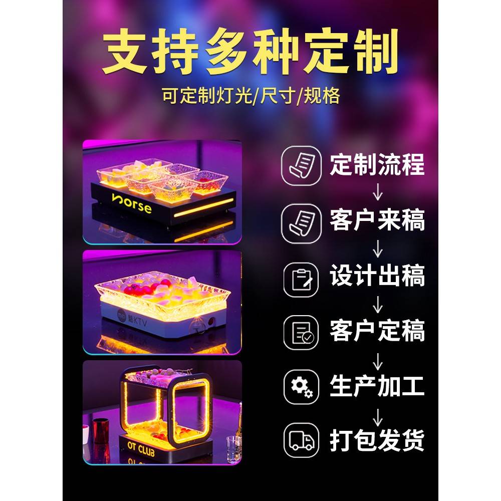 溥畔年 酒吧发光果盘派对KTV专用创意单层双层小食碟LED冰封纹果