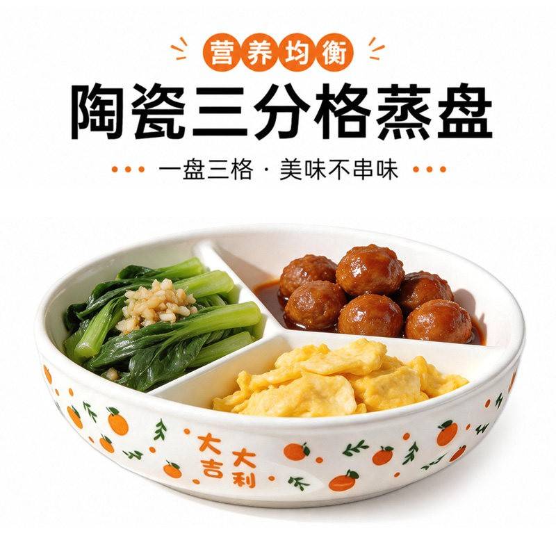 溥畔年 三格陶瓷蒸盘电饭锅蒸笼宝宝辅食一锅蒸分餐盘家用减脂盘