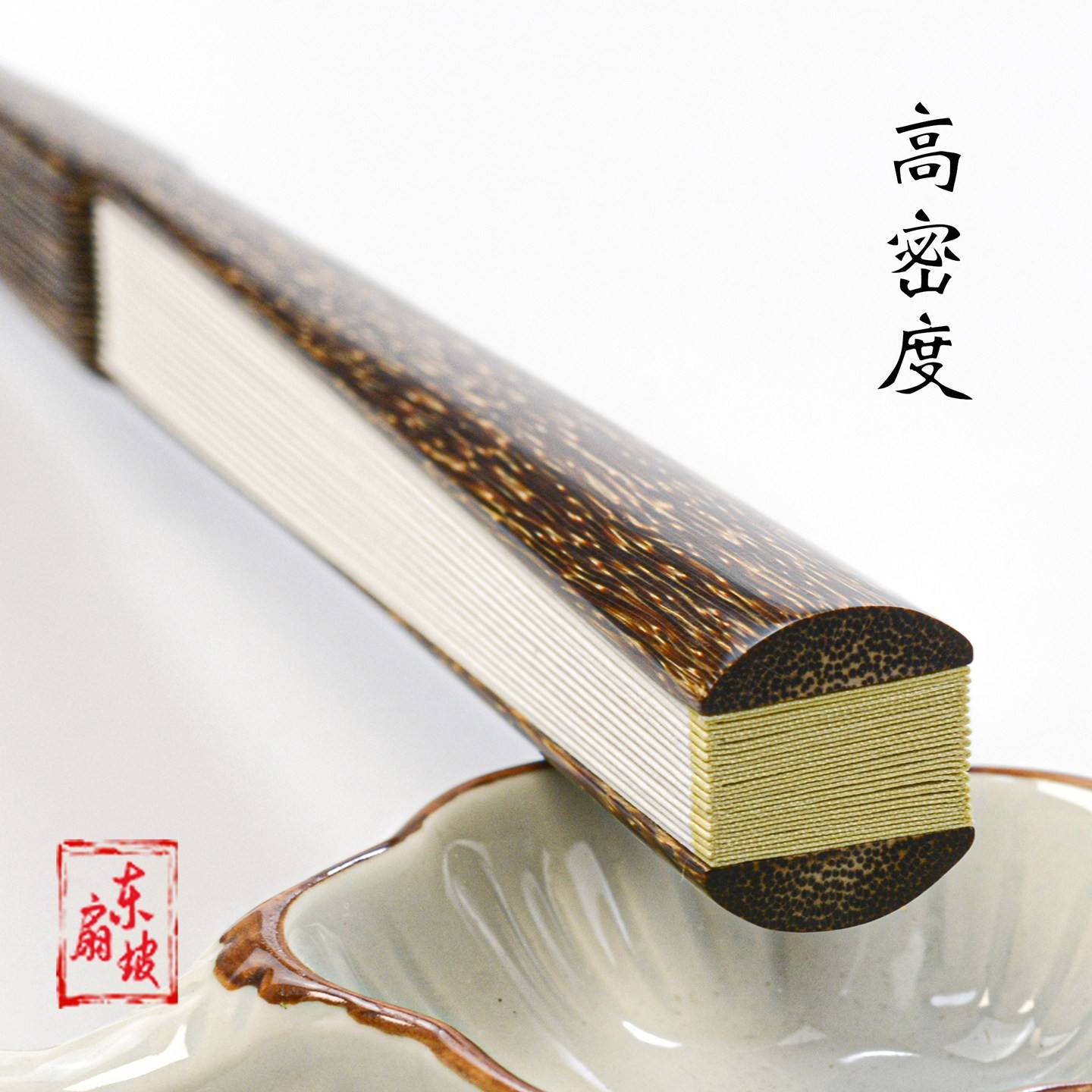 溥畔年 9.5寸16方芝麻棕竹倒开肩折扇大茄头纯手工精工老料全芯棕