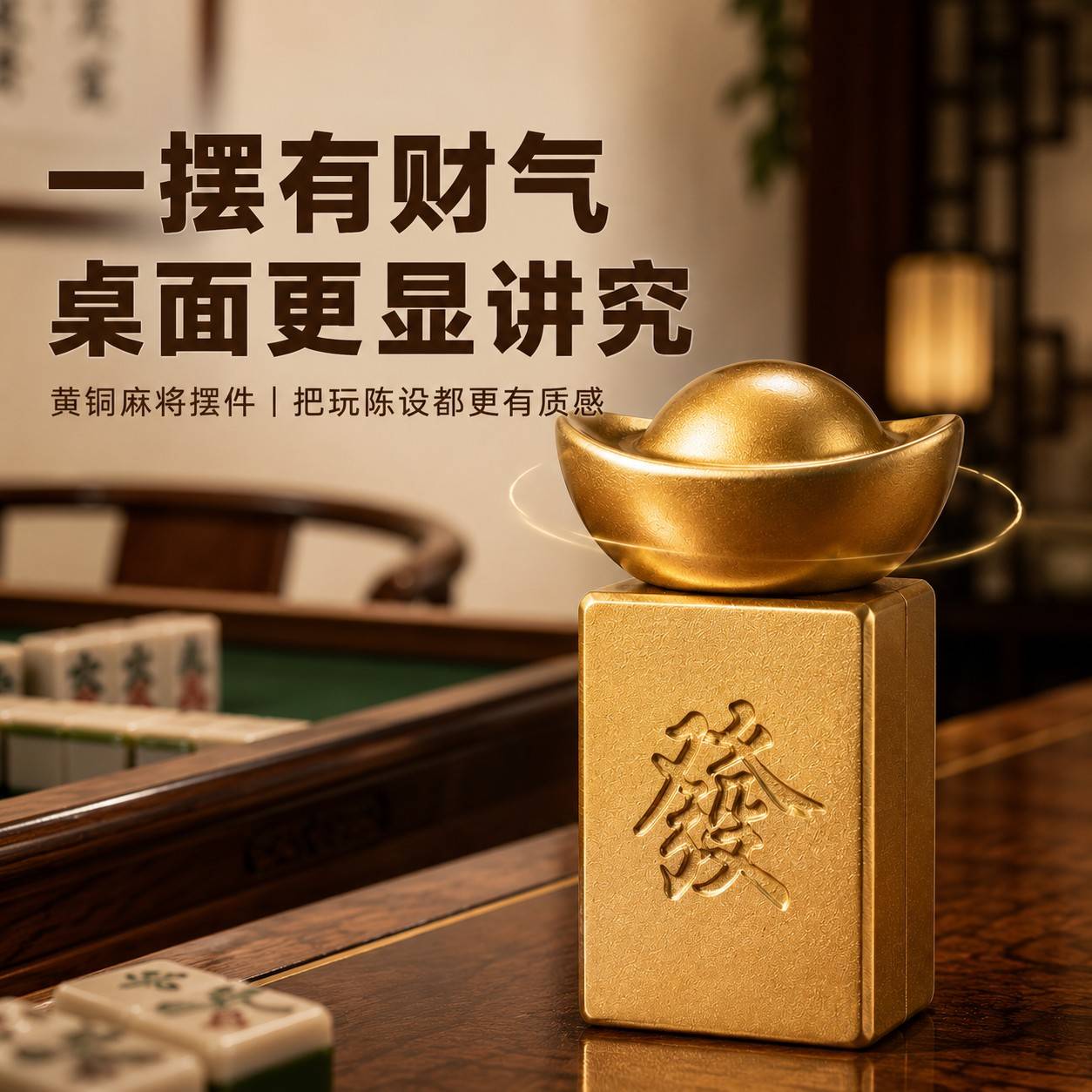 溥畔年 黄铜麻将转大发手把件发财摆件赚运送礼高级解压玩具现货
