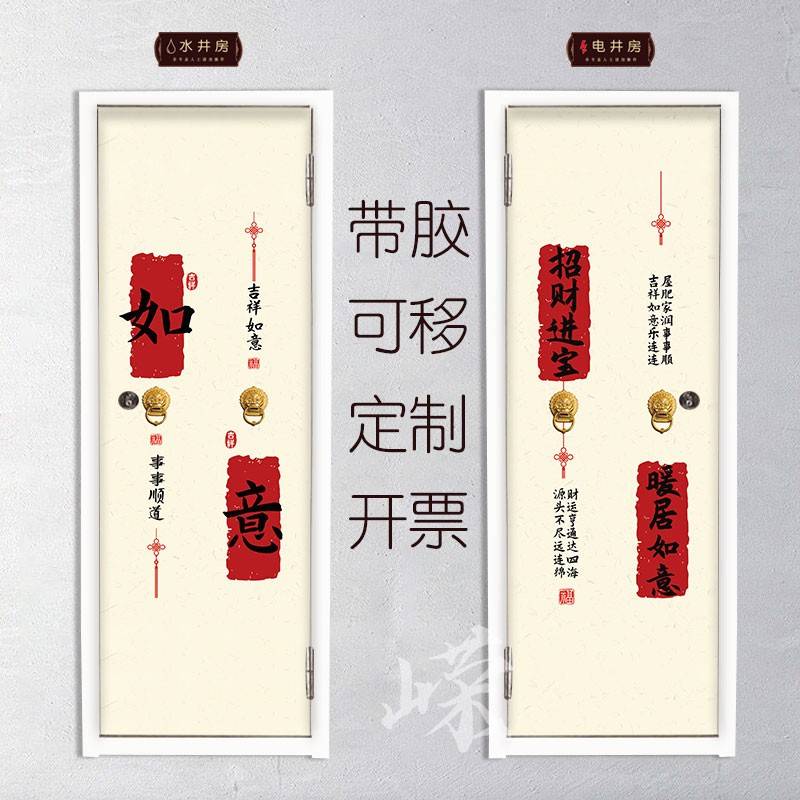 溥畔年 寓意字画水井门贴纸自粘高档管道井电井门改造遮挡走廊门