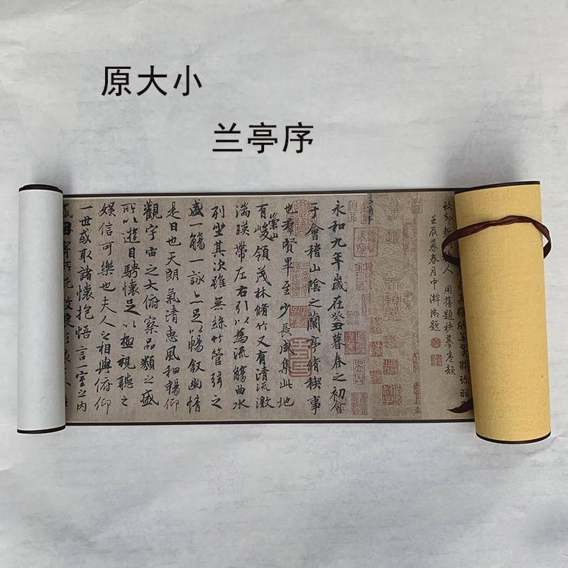 溥畔年 王羲之兰亭序卷轴挂画 行书临摹装饰字画布艺装裱 伴手礼