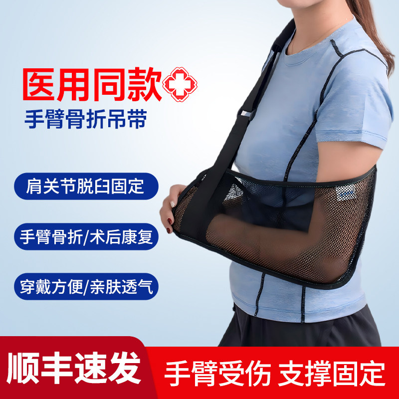 医用手臂吊带成人胳膊骨折护具儿童前臂肘关节脱臼固定带手腕护托
