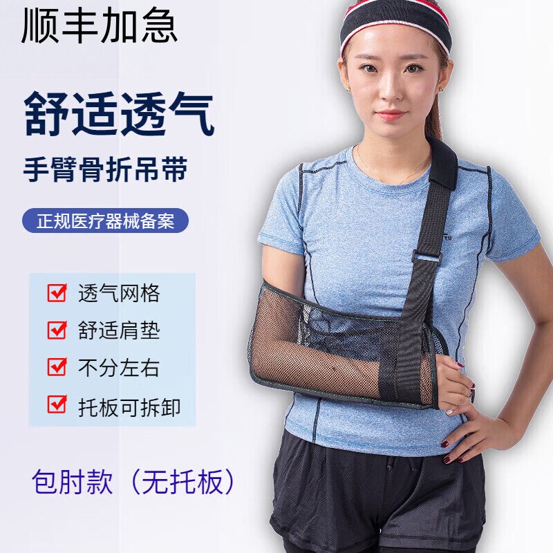 医用前臂吊带肘关节固定护具成人