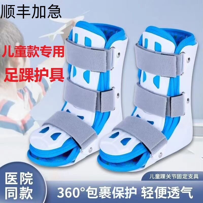 儿童踝关节固定支具脚踝骨折扭伤下肢跖骨小腿术后护具足部康复鞋