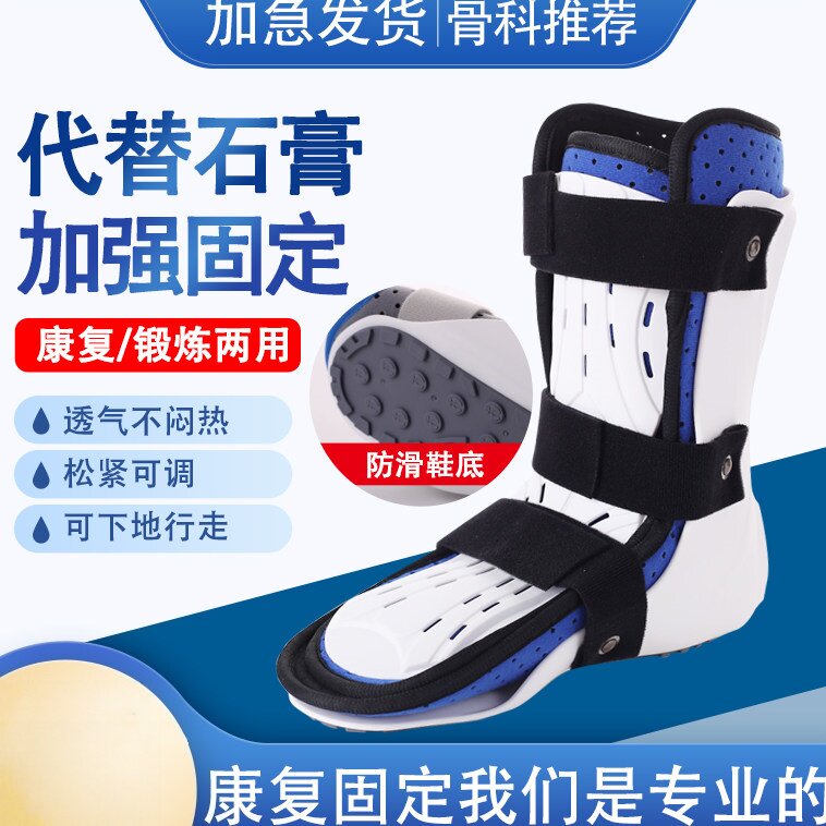 踝关节固定支具足内外翻矫正