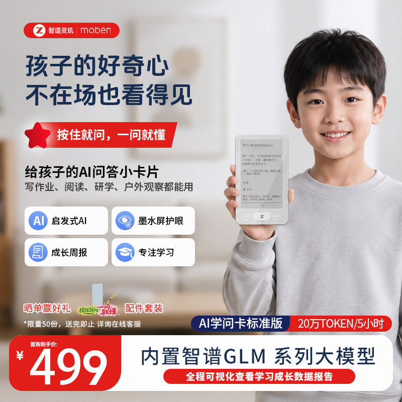 智谱灵玑AI问答护眼4G全网通语音
