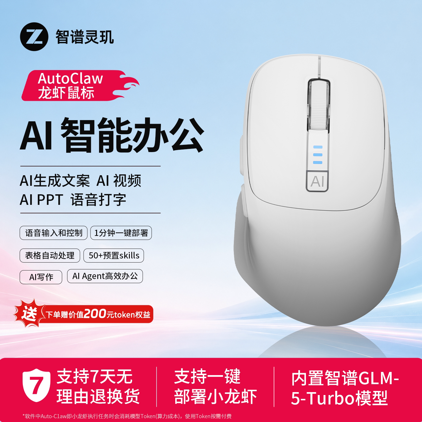 智谱灵玑AI语音办公无线鼠标