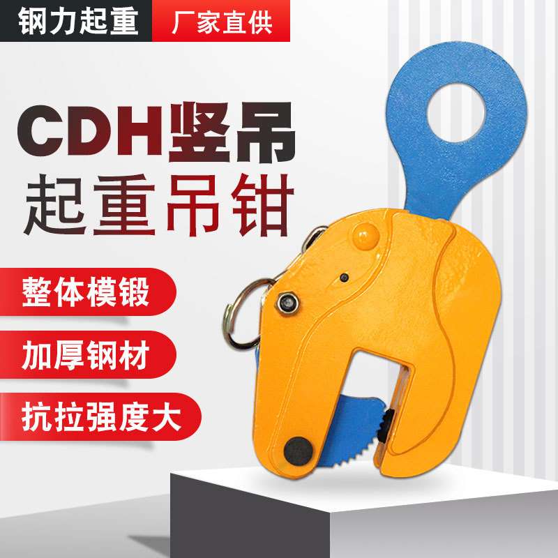 CDH钢板钩SCDH模锻竖吊钢板钳CD钢板夹钳吊钩卡子垂直吊钳配弹簧