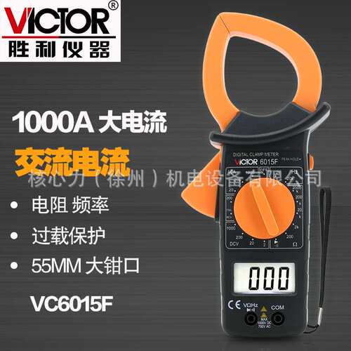 胜利仪器DM6015F自动量程钳形表 数字钳表 大电流1000A万用钳型表