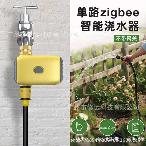 跨境新品智能浇花定时控制器单路zigbee网关花园草地自动浇水器