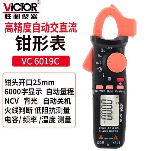 胜利VICTOR仪器高精度数显手持多功能钳形表VC6019A/6019C交直流