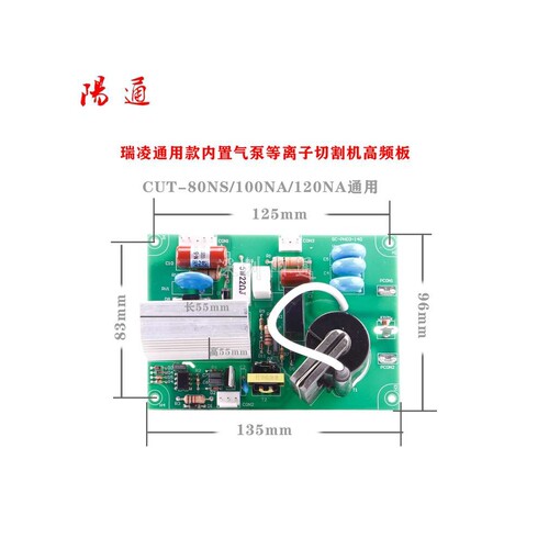 瑞凌内置气泵等离子切割机CUT-80NS/100NA/120NA通用主控板高频板