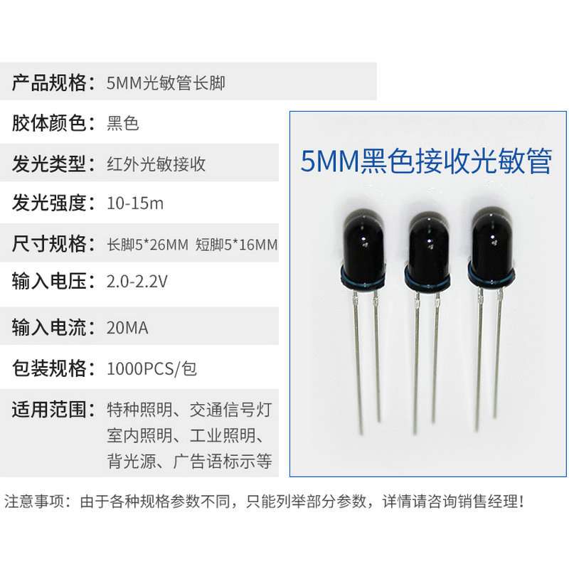 F5圆头红外线接收器 5mm黑白光敏接收管 短脚 长脚 遥控接收头直