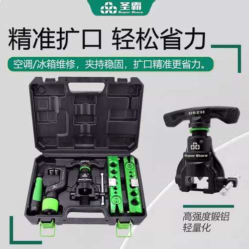 圣霸铜管扩口器ST—R806FT偏心扩口器铜管扩口制冷工具喇叭口胀管