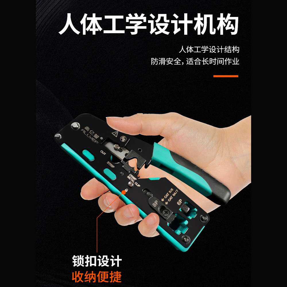 奥亿普专业多功能通用五六七八类网线钳不伤芯可调节压各类水晶头