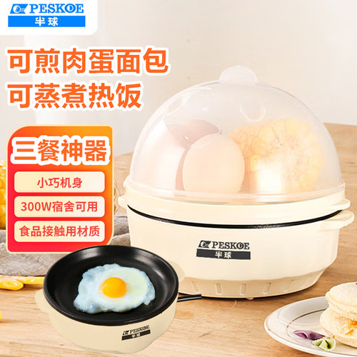半球多功能蒸蛋器煮蛋器宿舍小功率煎蛋神器小型插电不粘煎蛋锅