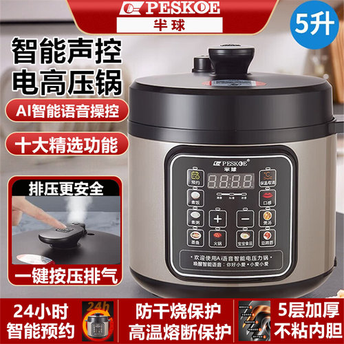 半球5升电压力锅AI语音操控多功能智能电高压锅家用1000W一键排气